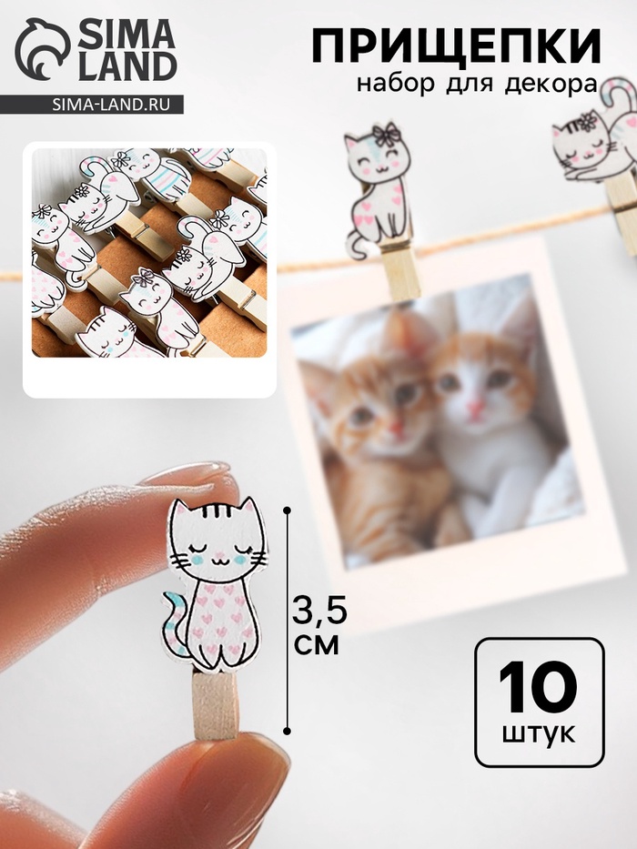 Прищепки декоративные «Котики» 10 шт., 3.5 см - Фото 1