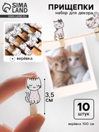 Прищепки декоративные «Котики» 10 шт., 3.5 см - Фото 2