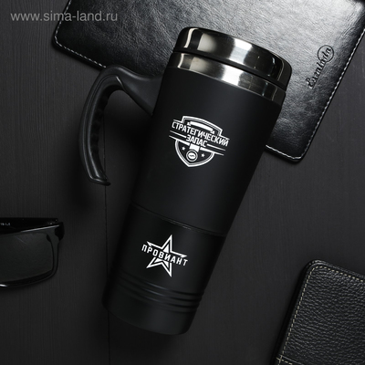 Термокружка 2 в 1 «Стратегический запас», 600 мл