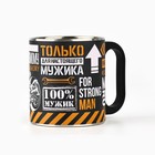 Кружка туристическая «Только для настоящего мужика», 170 мл - Фото 3