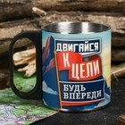 Кружка туристическая «Двигайся к цели», 170 мл - Фото 1