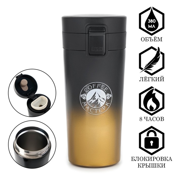 Термокружка, 380 мл, Style "Мастер К.", сохраняет тепло 8 ч, с ситечком, микс - Фото 1