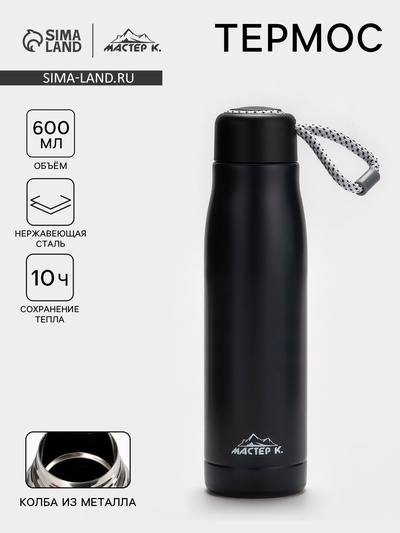 Термос Traveller «Мастер К.», 600 мл, для чая, кофе, сохраняет тепло 10 ч, 26×7 см, черный