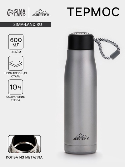 Термос Traveller «Мастер К.», 600 мл, для чая, кофе, сохраняет тепло 10 ч, 26×7 см, хром