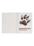 Энциклопедия 4D в дополненной реальности «Знакомство с животными» - Фото 2