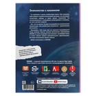 Энциклопедия 4D в дополненной реальности «Знакомство с космосом» - Фото 2