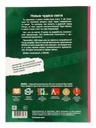 Энциклопедия 4D в дополненной реальности «Новые чудеса света»  (артикул 4651999)  большой выбор товаров оптом и в розницу по низким ценам с доставкой