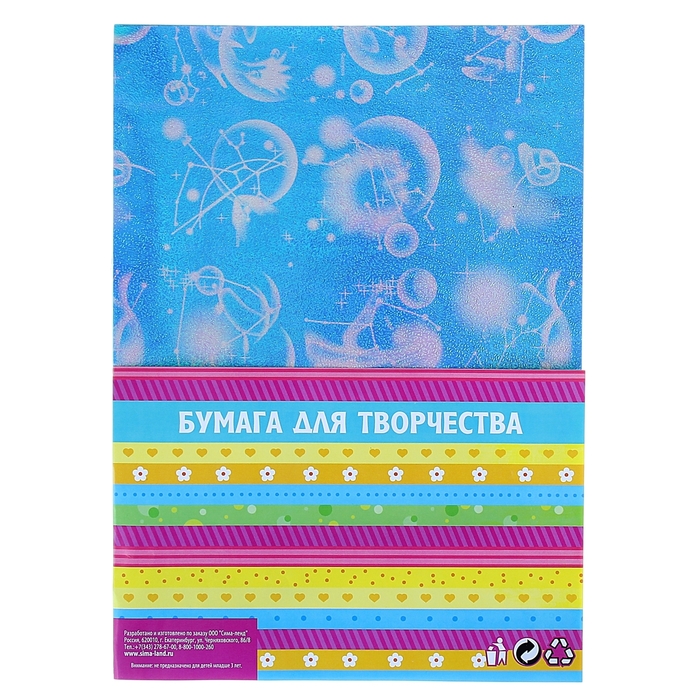 Бумага для творчества фольгированная "Созвездия на голубом" (набор 10 листов) формат А4 - Фото 1