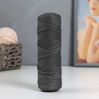 Шнур для вязания "Классика" 100% полиэфир 3мм 100м  (290 серый) - Фото 1