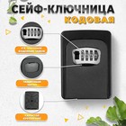 Сейф-ключница кодовая, металлическая, усиленная, черный - Фото 2
