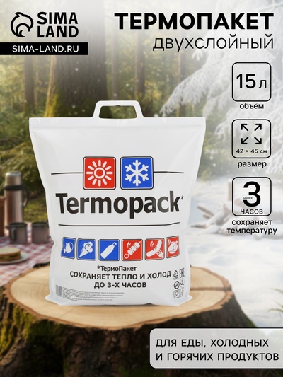 Термопакет, двухслойный, 42×45 см (внеш. ПВД/внутр. метал.), для еды, холодных и горячих продуктов