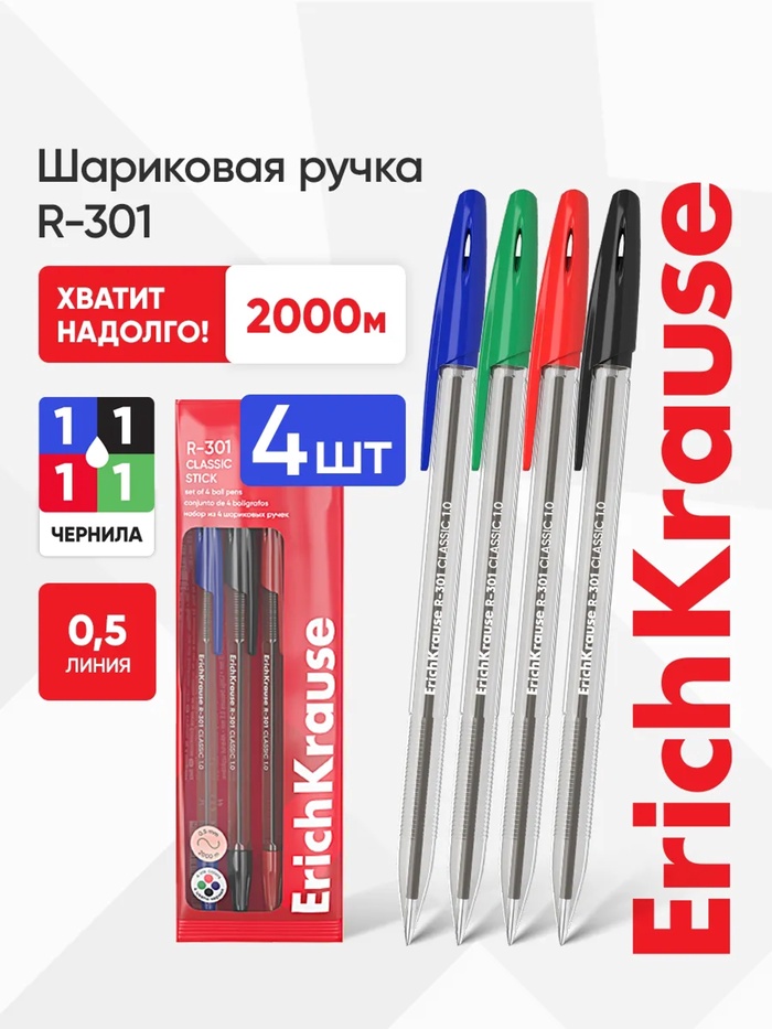 Набор шариковых ручек ErichKrause. R-301 Original Stick, 4 цвета, узел 0.7 мм, МИКС - Фото 1