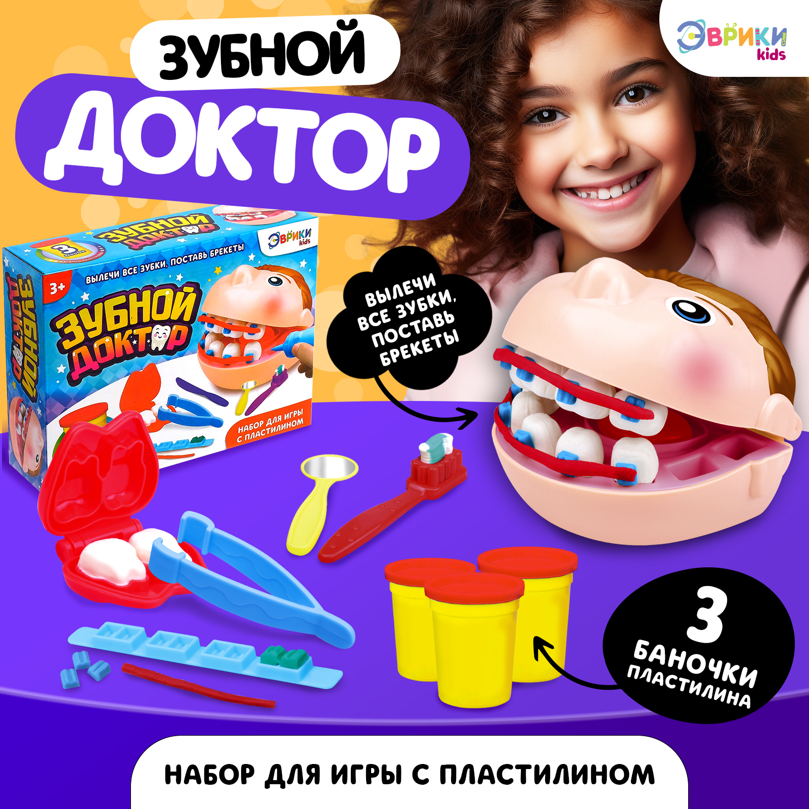 Набор для игры с пластилином «Зубной доктор» (4439704) - Купить по цене от  595.00 руб. | Интернет магазин SIMA-LAND.RU