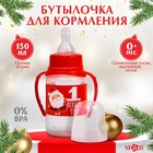 Бутылочка для кормления «Дед Мороз», классическое горло, 150 мл., цилиндр, подарочная упаковка, с ручками - Фото 1