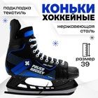 Коньки хоккейные ONLITOP 225L, р. 39 - фото 8889143
