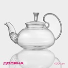 Заварочный чайник Доляна «Элегия», 400 мл, металлическое сито, стекло - Фото 1