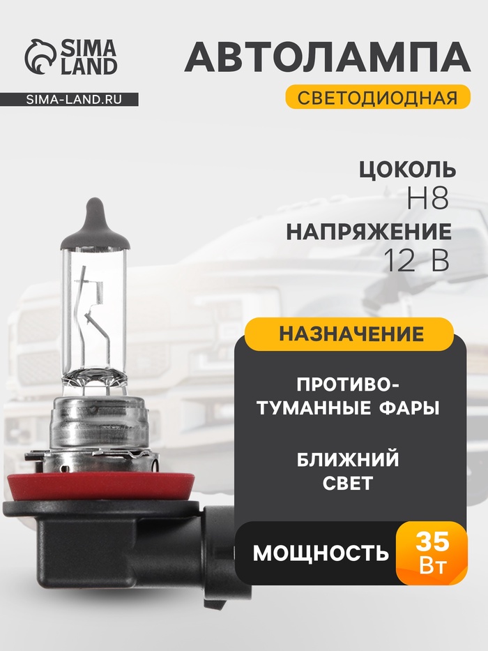 Лампа автомобильная Osram, H8, 12 В, 35 Вт, 64212 - Фото 1