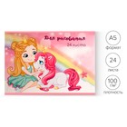 Альбом для рисования Calligrata «Единорог и девочка» А5, 24 листа на скрепке, обложка мелованный картон, блок 100 г/м² - Фото 1