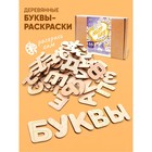 Деревянные буквы-раскраски «Изучаем буквы и слова» - Фото 1