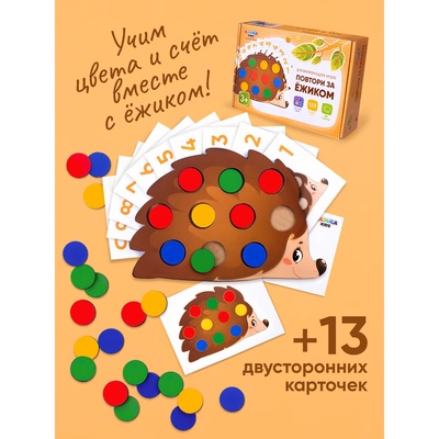 Мозаика - игра «Повтори за ёжиком». 13 двусторонних карточек