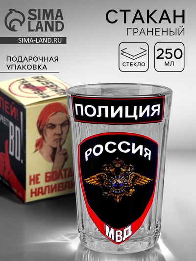 Стакан граненый «Полиция МВД», 250 мл