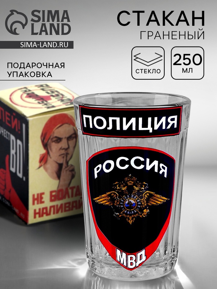 Стакан граненый «Полиция МВД», 250 мл - Фото 1