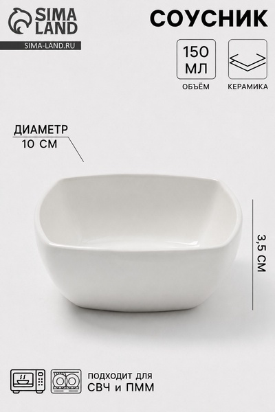 Соусник «Классика», 150 мл, 10×3.5 см, керамика, белый