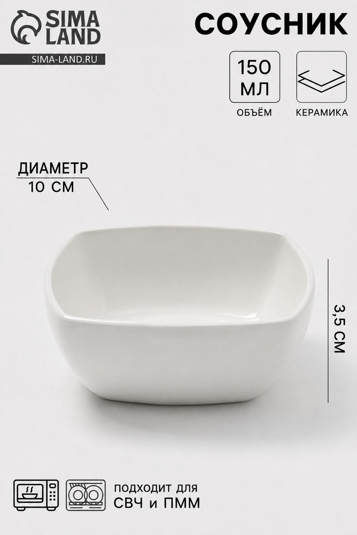 Соусник «Классика», 150 мл, 10×3.5 см, керамика, белый - Фото 1
