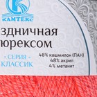 Пряжа "Праздничная" 48% кашмилон (ПАН), 48% акрил, 4% метанит 160м/50гр (126 яр. Коралл) - Фото 3