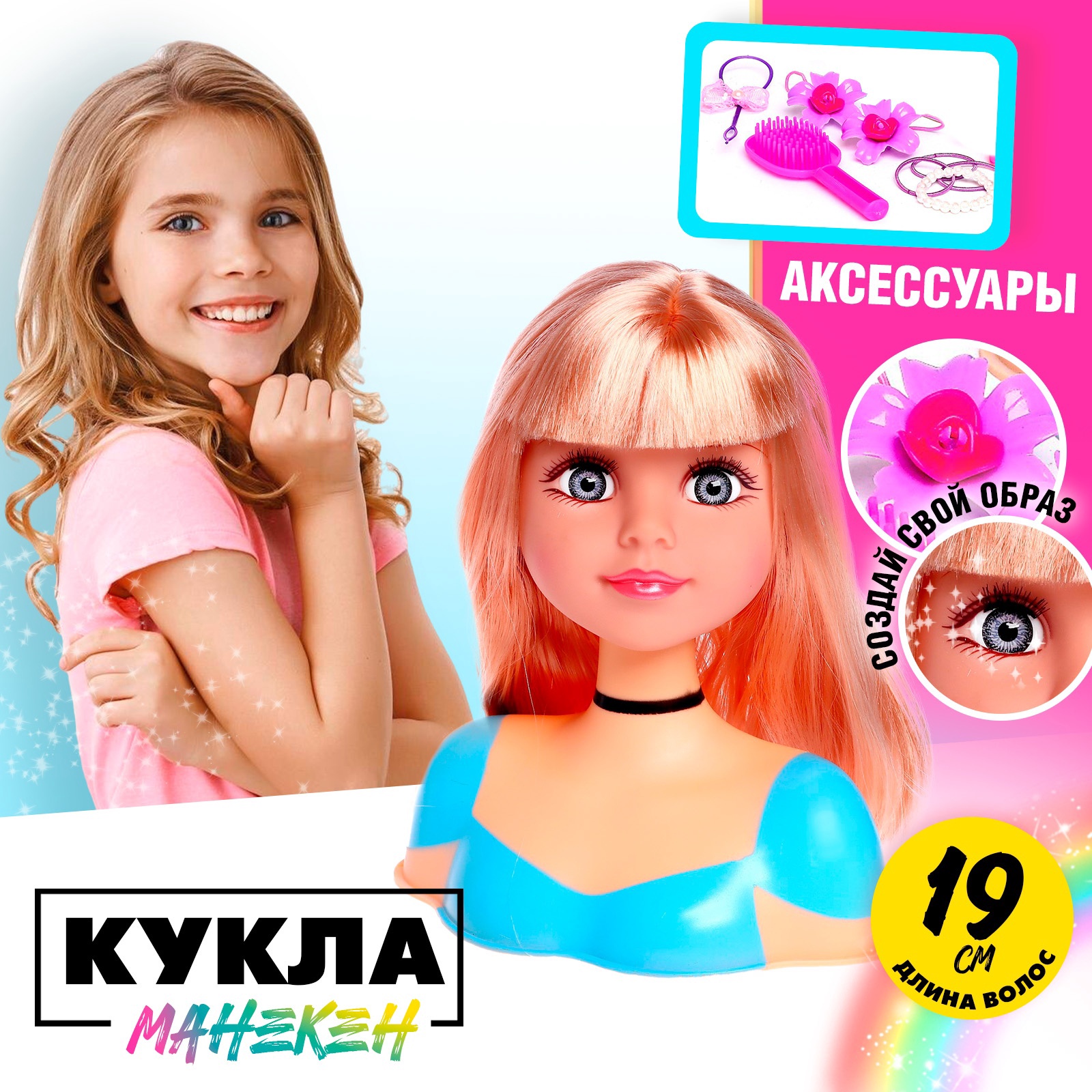 Кукла-манекен для создания причесок с аксессуарами - купить в интернет-магазине