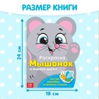 Раскраска с наклейками «Мышонок и весёлые друзья», 12 стр. - Фото 2