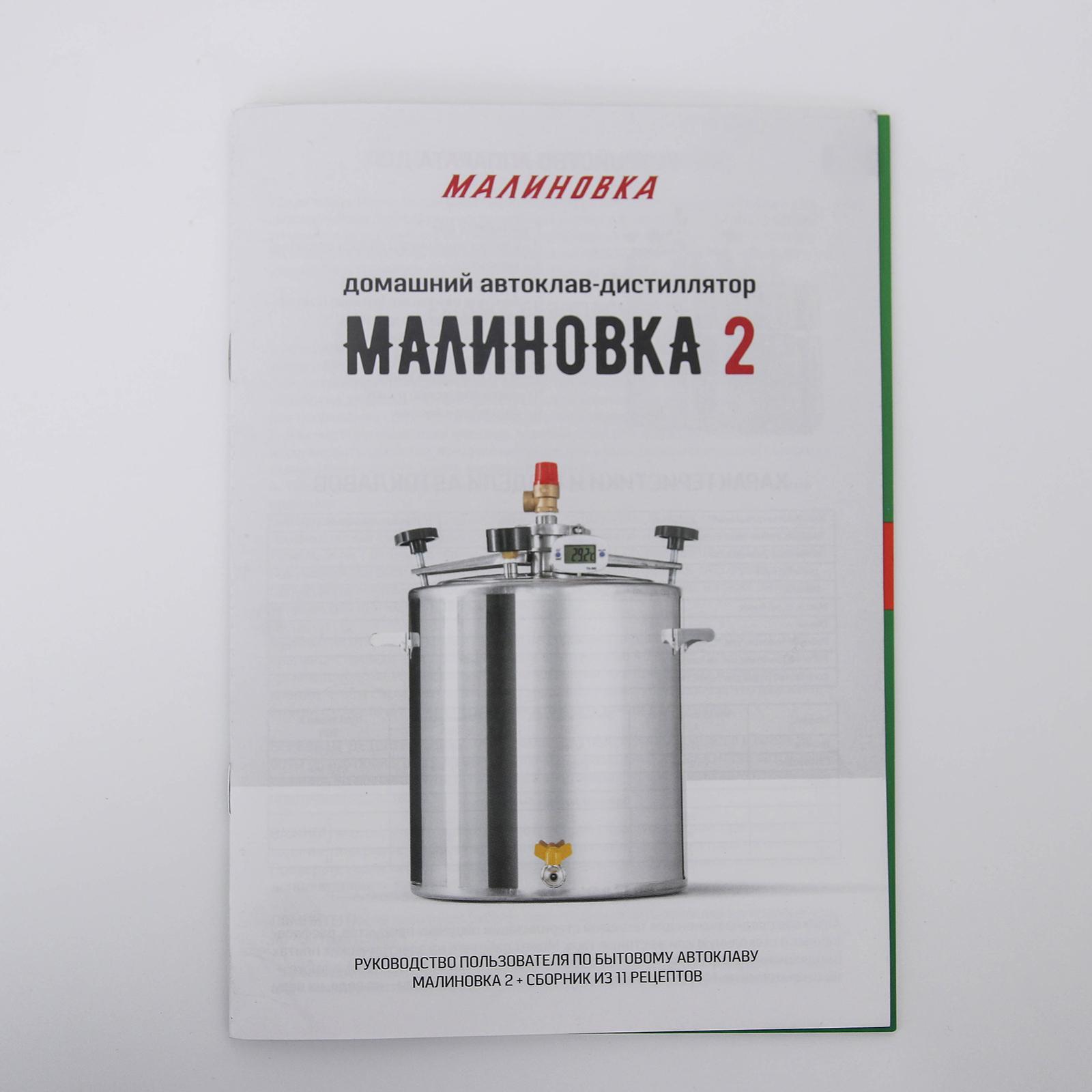 Автоклав-стерилизатор «Малиновка», 35 л, 2 поколения 2 в 1 PRо (4655725) -  Купить по цене от 20 490.00 руб. | Интернет магазин SIMA-LAND.RU