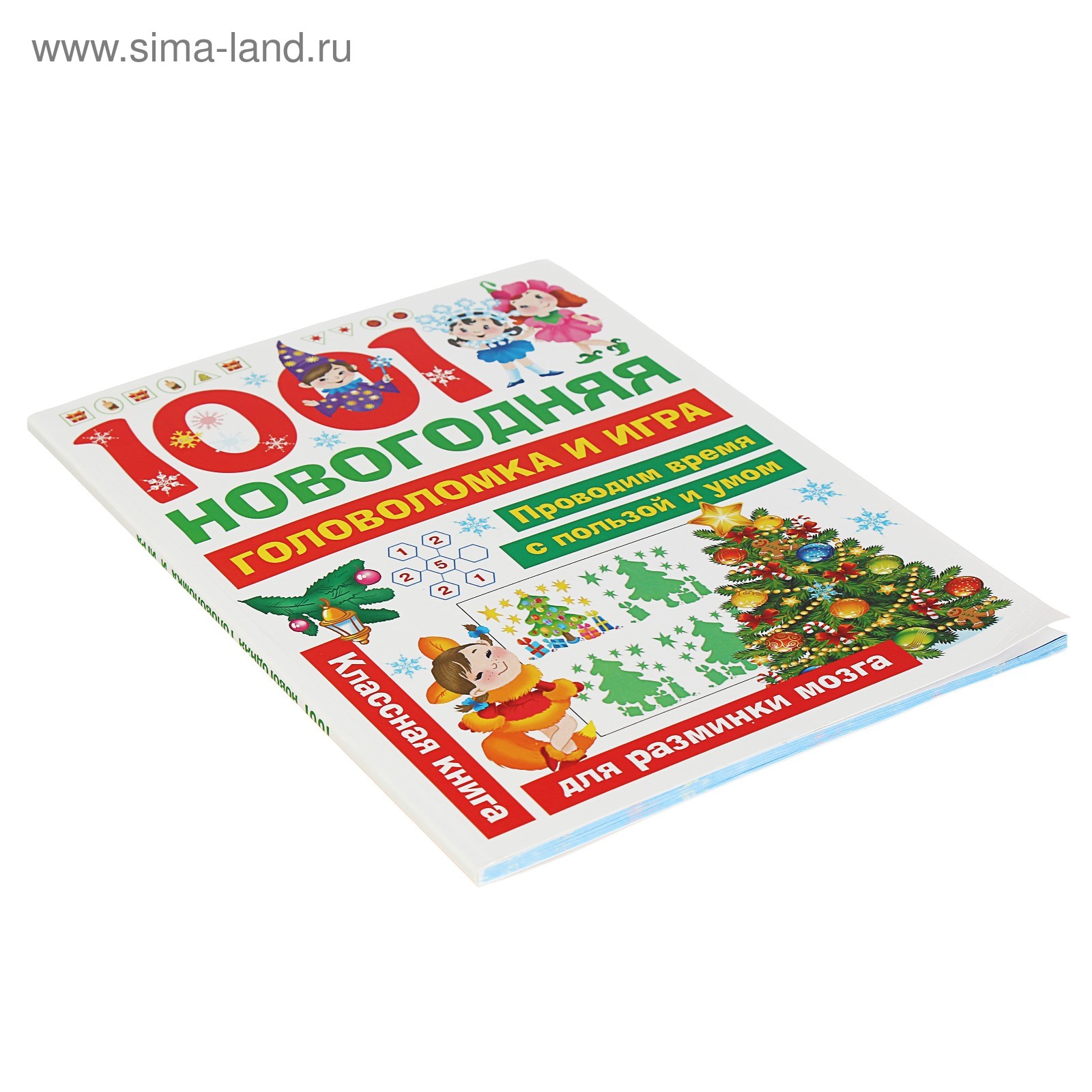 1001 новогодняя головоломка и игра (4646230) - Купить по цене от 310.00  руб. | Интернет магазин SIMA-LAND.RU