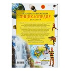 Большая современная энциклопедия для детей - Фото 7