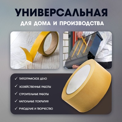 Лента двусторонняя ТУНДРА, клейкая, полипропиленовая, белая основа, 90 мкм, 48 мм × 25 м