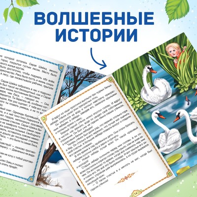 Сказки и стихи набор для детей, 8 шт.