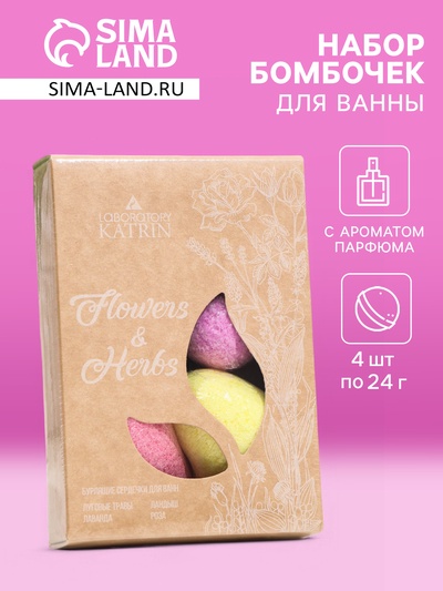 Набор бомбочек для ванн Flowers & Herbs «Сердечки», 4 штуки по 60 г