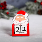 Вечный календарь «Дед Мороз» 9 х 4 х 11,5 см - фото 8890294
