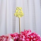 Топпер "С 8 Марта, с цветочками" 14×9 см, цвет МИКС, Дарим Красиво - фото 9560617