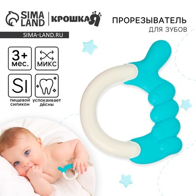 Прорезыватель силиконовый «Пальчики», от 3 мес., МИКС