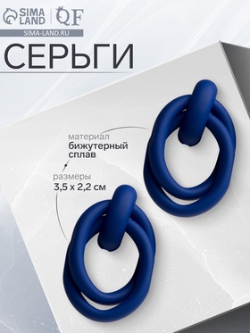 Серьги металл «Боттега» два овала, цвет синий 4662188
