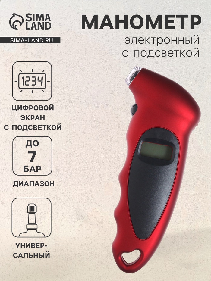 Манометр универсальный, электронный с подсветкой - Фото 1
