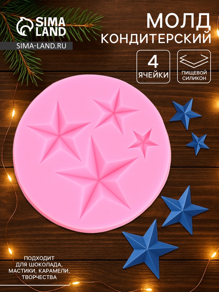 Молд для заливки Доляна «Звезда», силикон, d=8 см, розовый