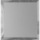 Квадратная зеркальная серебряная матова плитка с фацетом 10 мм, 180х180 мм - Фото 2