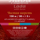 Пряжа "Лада с люрексом" 65% мохер, 25% шерсть, 7% акрил, 3% метанит 120м/50гр (5138) - Фото 3