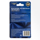 Светящийся колпачок на вентиль Cartage, микс  (артикул 574013)  большой выбор товаров оптом и в розницу по низким ценам с доставкой