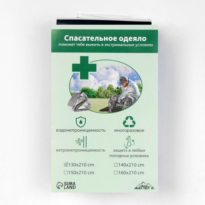 Термоодеяло Adventure, 130×210 см, серебристое - Фото 1