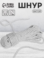 Шнур витой, d=5 мм, 10±1 м, цвет серебряный - Фото 1