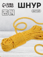 Шнур витой, d=5 мм, 10±1 м, цвет золотой - Фото 1