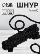 Шнур витой, d=8 мм, 10±1 м, чёрный - Фото 1